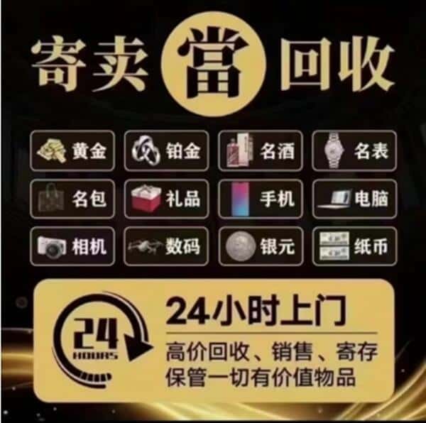 马尔康市回收奢侈品