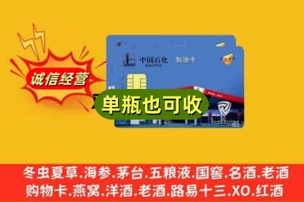 马尔康市回收加油卡