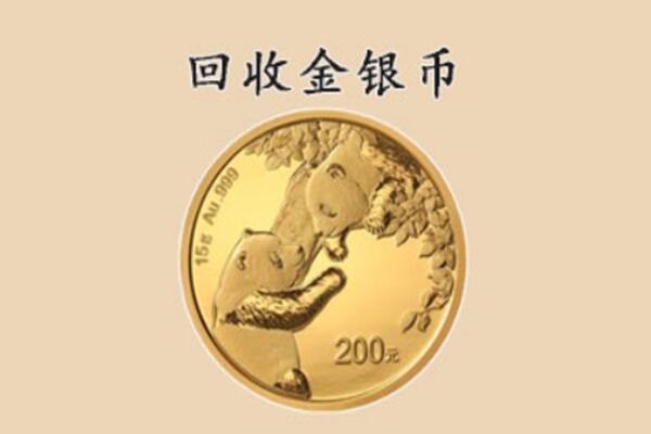 马尔康市回收金币